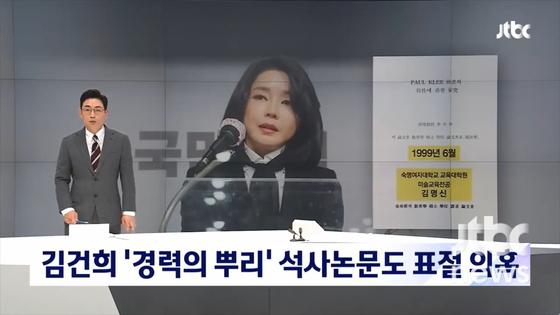  [단독]김건희 석사논문 조사 중단한 숙명여대 "정치권이 압박한다"