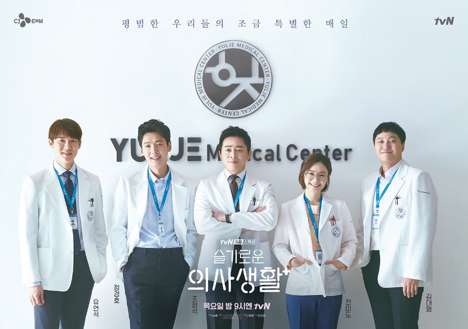  드라마 슬기로운 의사생활 1화 리뷰