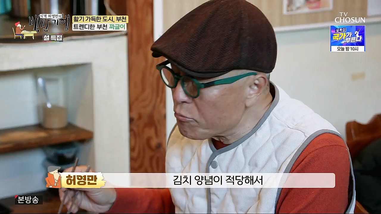 식객 허영만의 백반기행.E185.230121p.H264-F1RST.mp4_20230121_164542.959.jpg