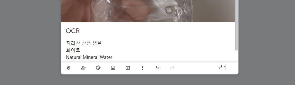 구글킵 OCR