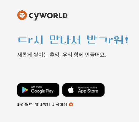  싸이월드 사진복구 방법 및 내 사진첩 확인