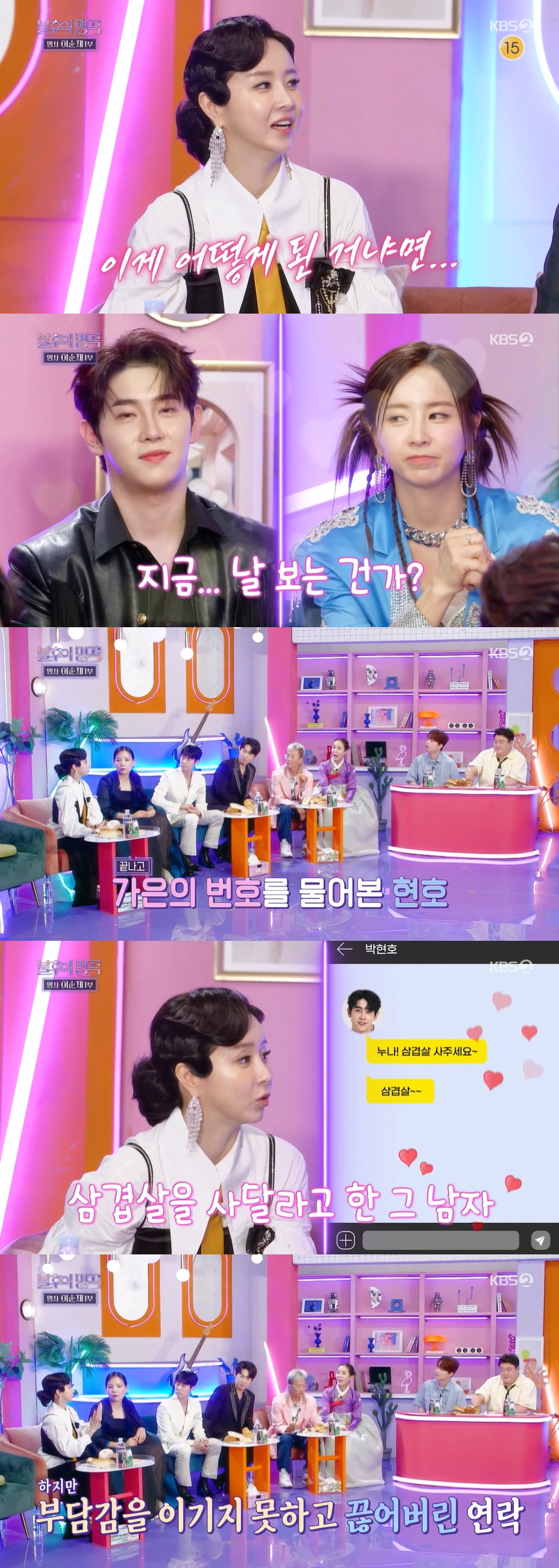 은가은 박현호 불후의 명곡