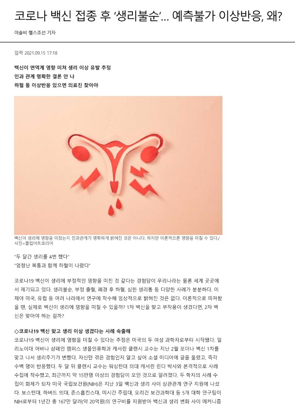  화이자백신 후 생리이상 처음 경험 해본 생리기간 중 어지러움 부작용