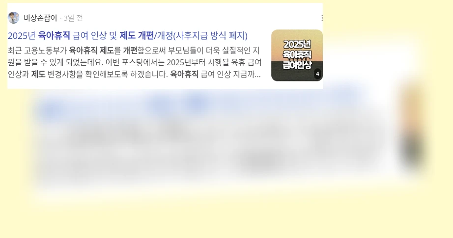 육아휴직 제도 개편_2_subsection