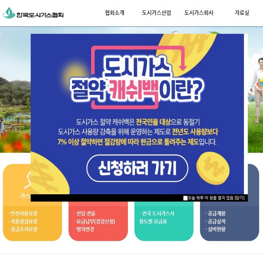  도시가스 캐쉬백 정보, 신청 어떻게? K가스 난방비 보일러 요금 절약 방법