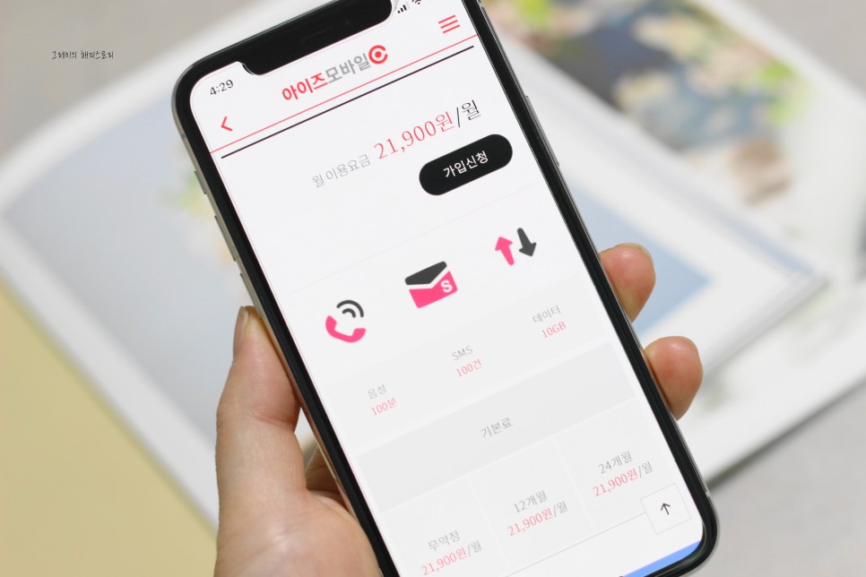 위한 현명한 요금제는? ● 아이즈모바일 통신비 절약을 8