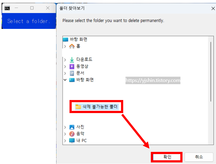  [Windows] 윈도우 폴더 삭제 안됨 해결 방법 - 삭제 안되는 폴더 강제 삭제 방법