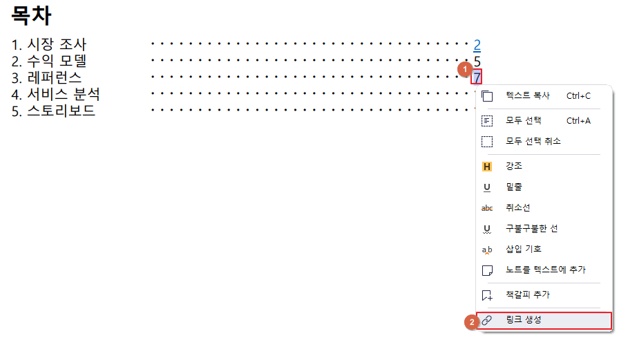 PDF-목차-링크걸기1