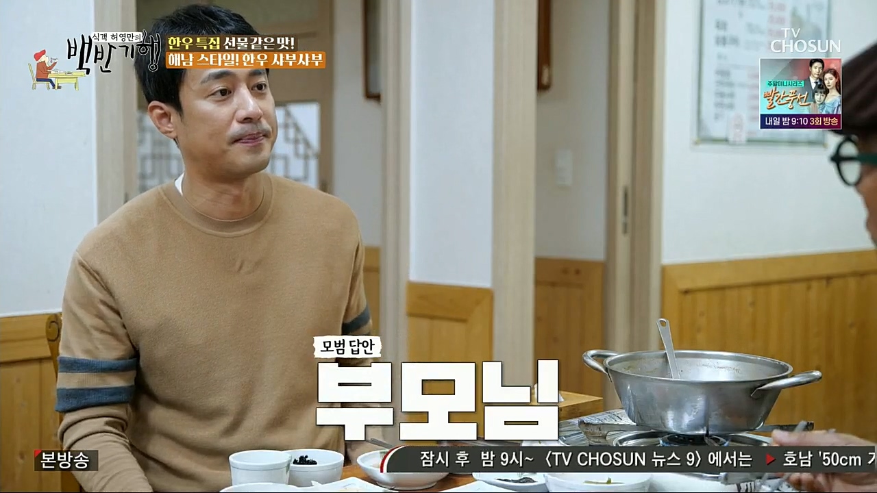 식객 허영만의 백반기행.E181.221224p.H264-F1RST.mp4_20221226_201554.939.jpg