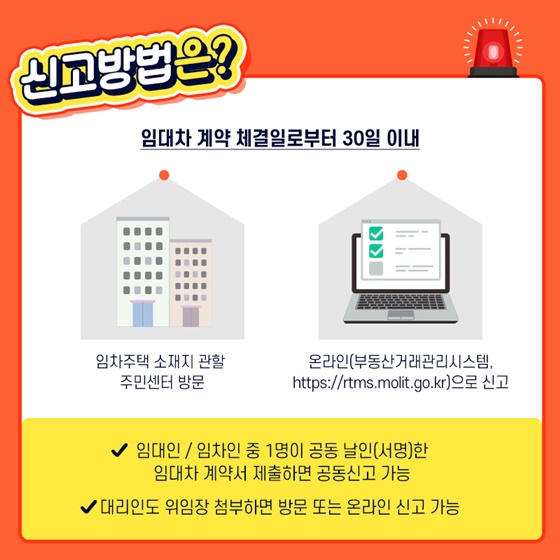 전월세 신고 기간