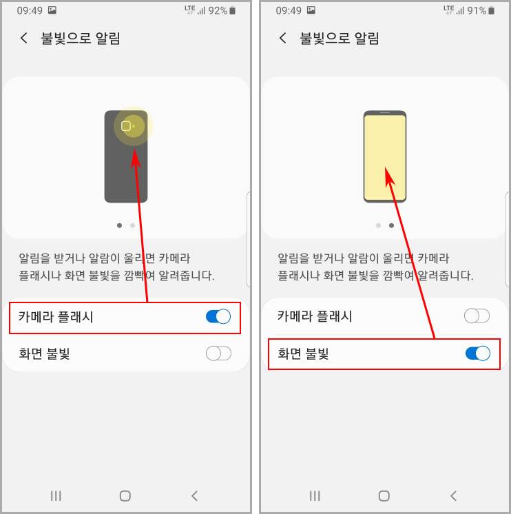  갤럭시 불빛으로 알림 켜기 끄기 설정하기