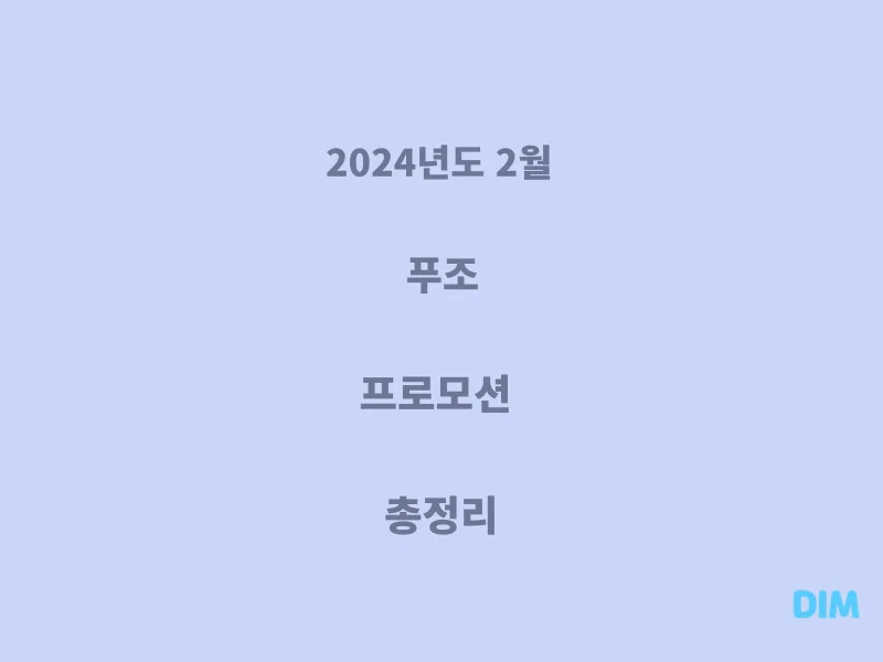 2월-푸조-프로모션