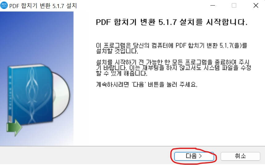 PDF합치는 어플 설치사진