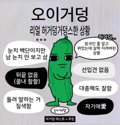 오이거덩