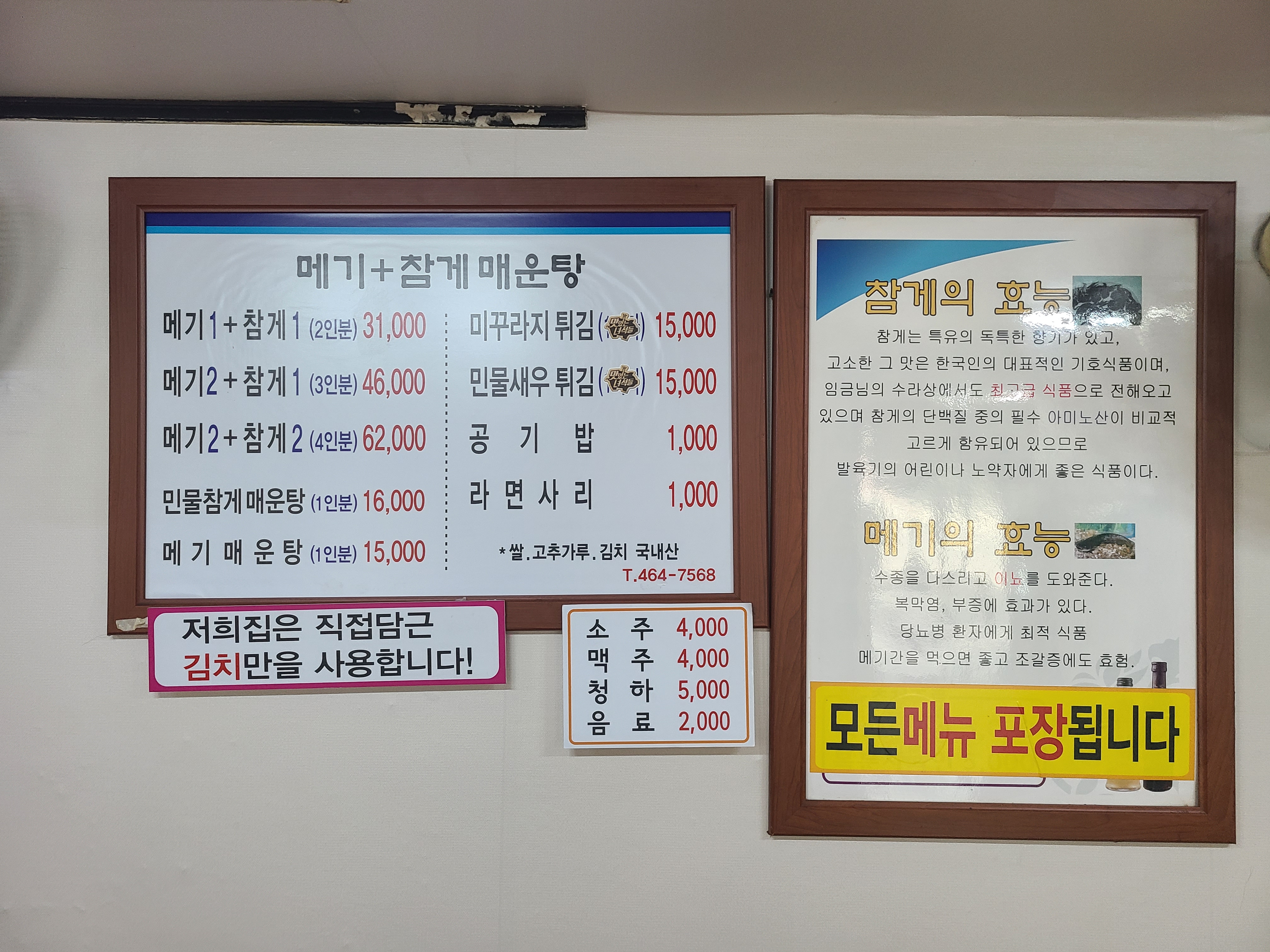 남한강민물매운탕 이미지