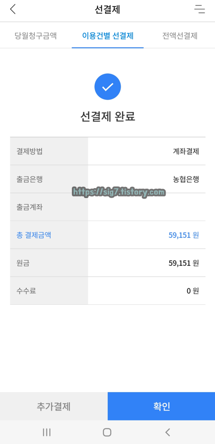농협카드 선결제 방법 농협카드 선결제 방법