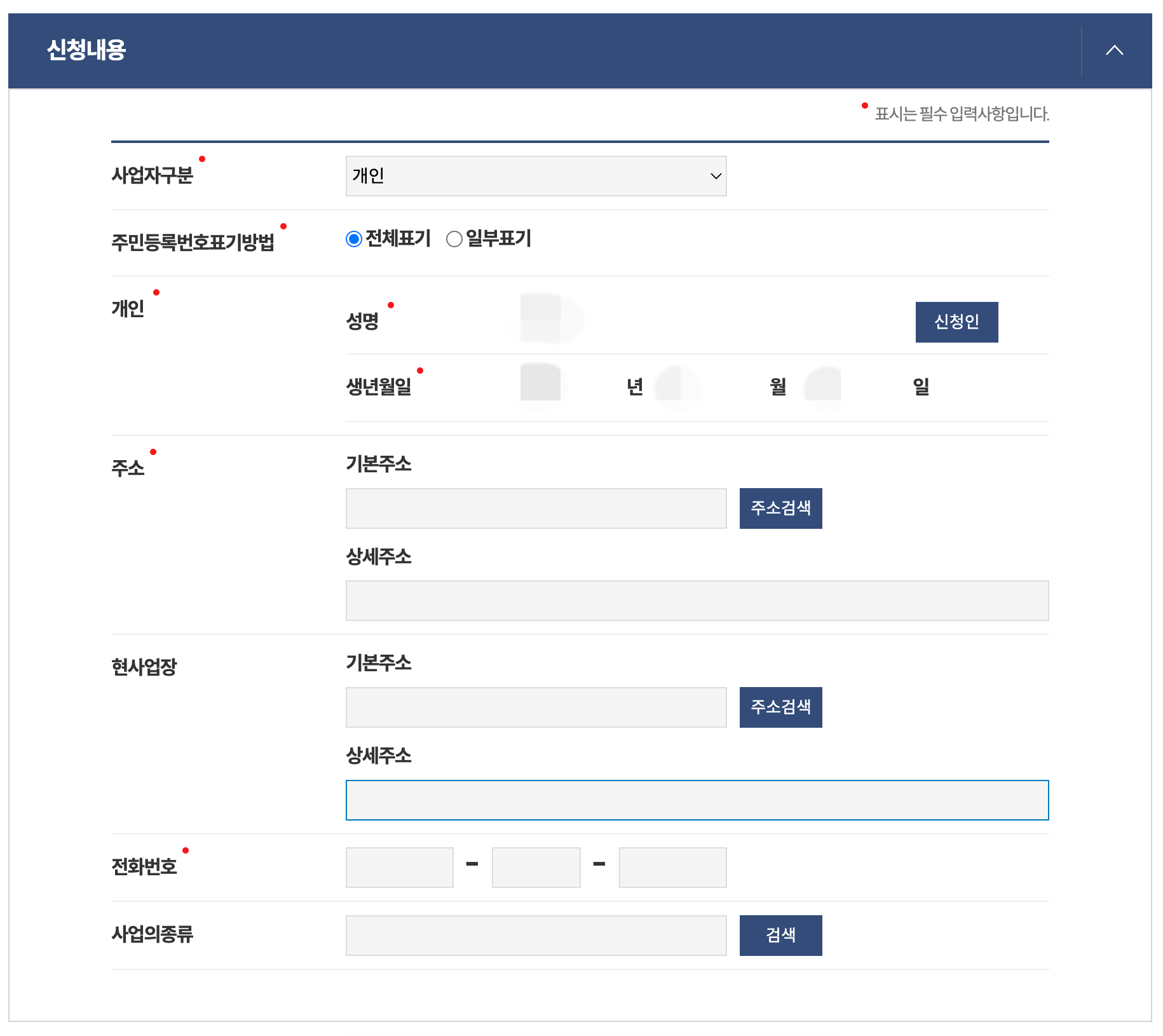 인적 사항 입력