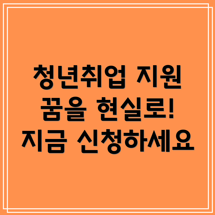 청년취업지원금