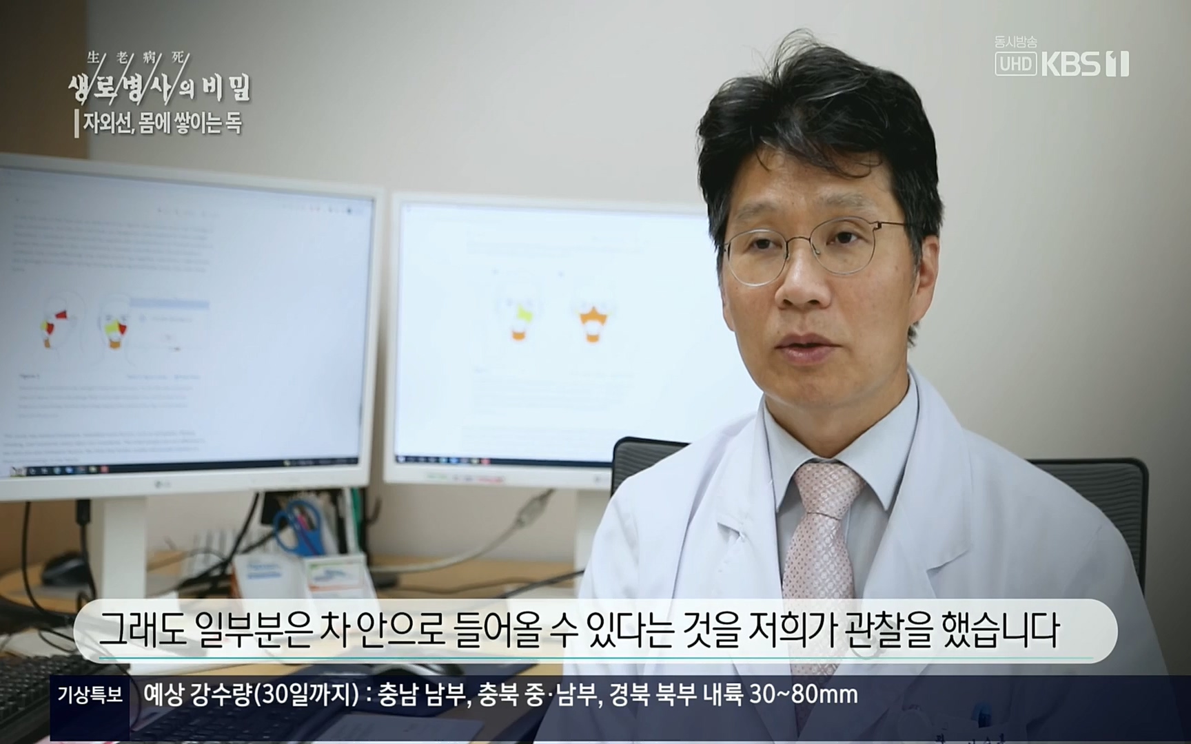 생로병사의 비밀.E824.220629p.H264-F1RST.mp4_20220630_205909.229.jpg