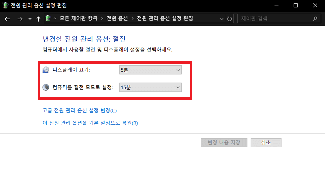 윈도우10 절전모드