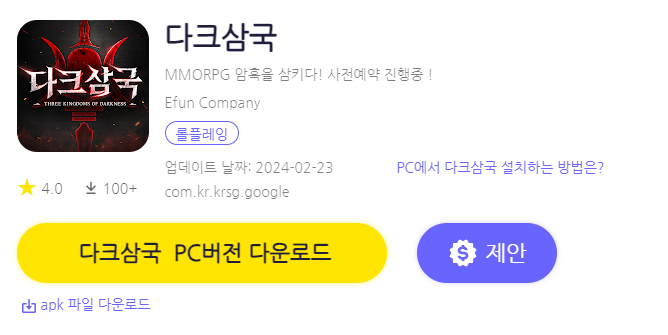 다크삼국 PC 버전