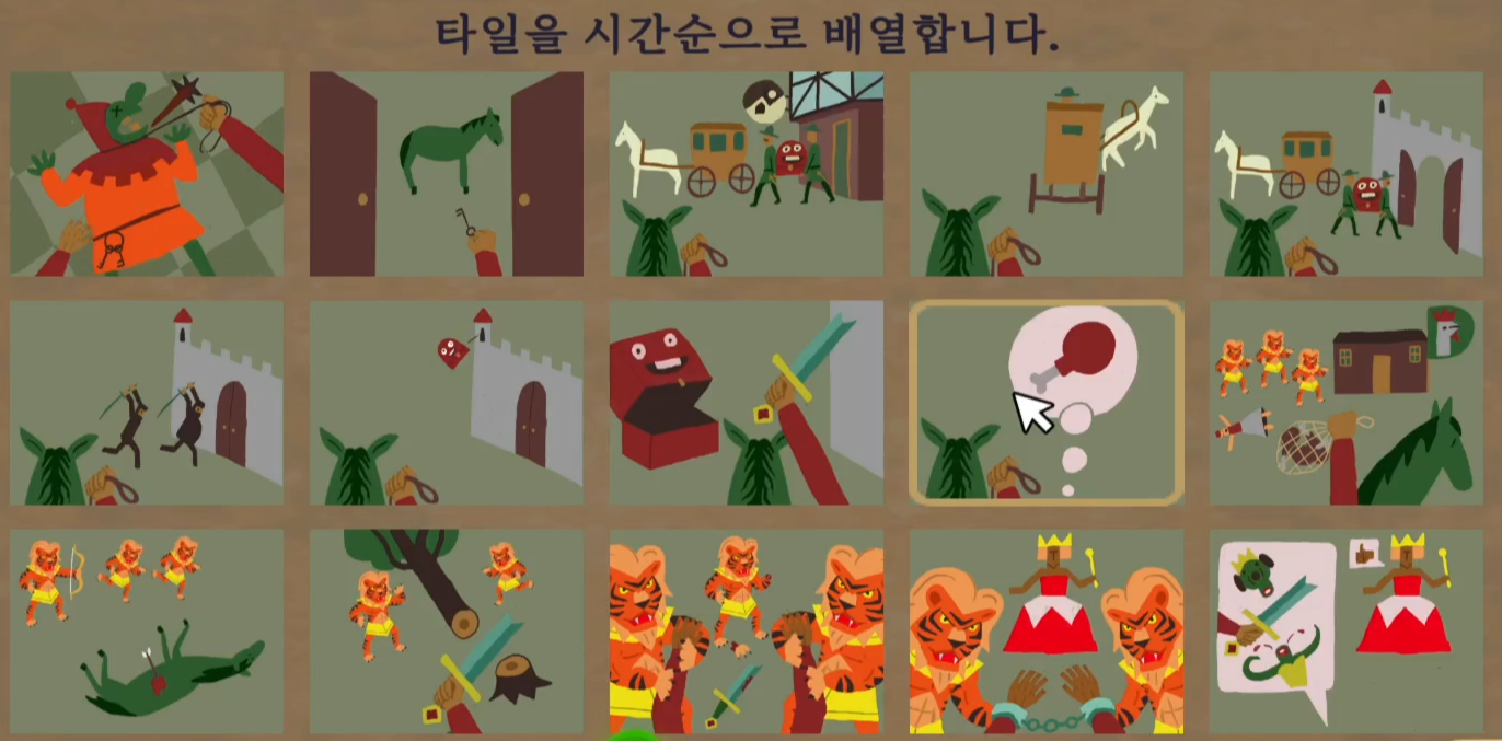 다시 깨어난 황금 우상 DLC '뉴웰스의 죄악' 정답지 - 사건 4 기억 1(호랑이) 해답