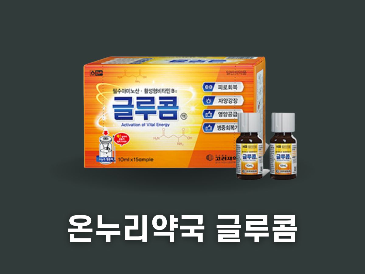 피로회복 영양제