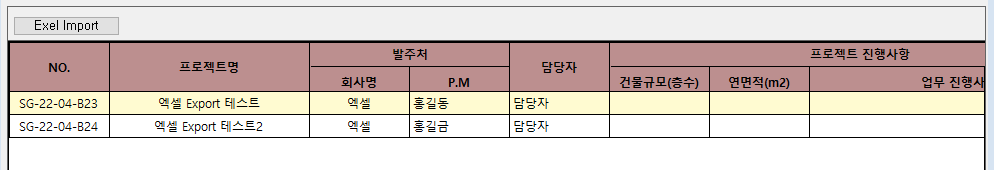 Exel Import 결과