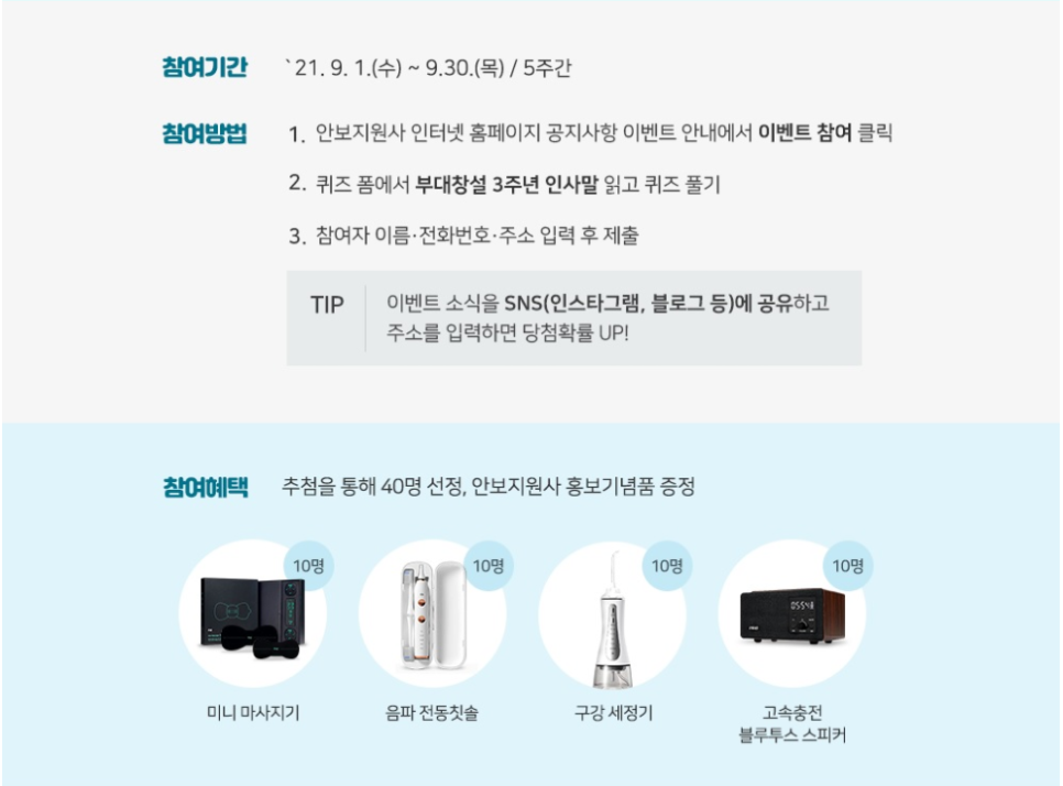 3주년 기념행사 21.9.1(수 )~9.30(목) [행사] [국방부] [★군사안보지원사령부] [국가안보대한민국 군사안보지원사령부 창설 7