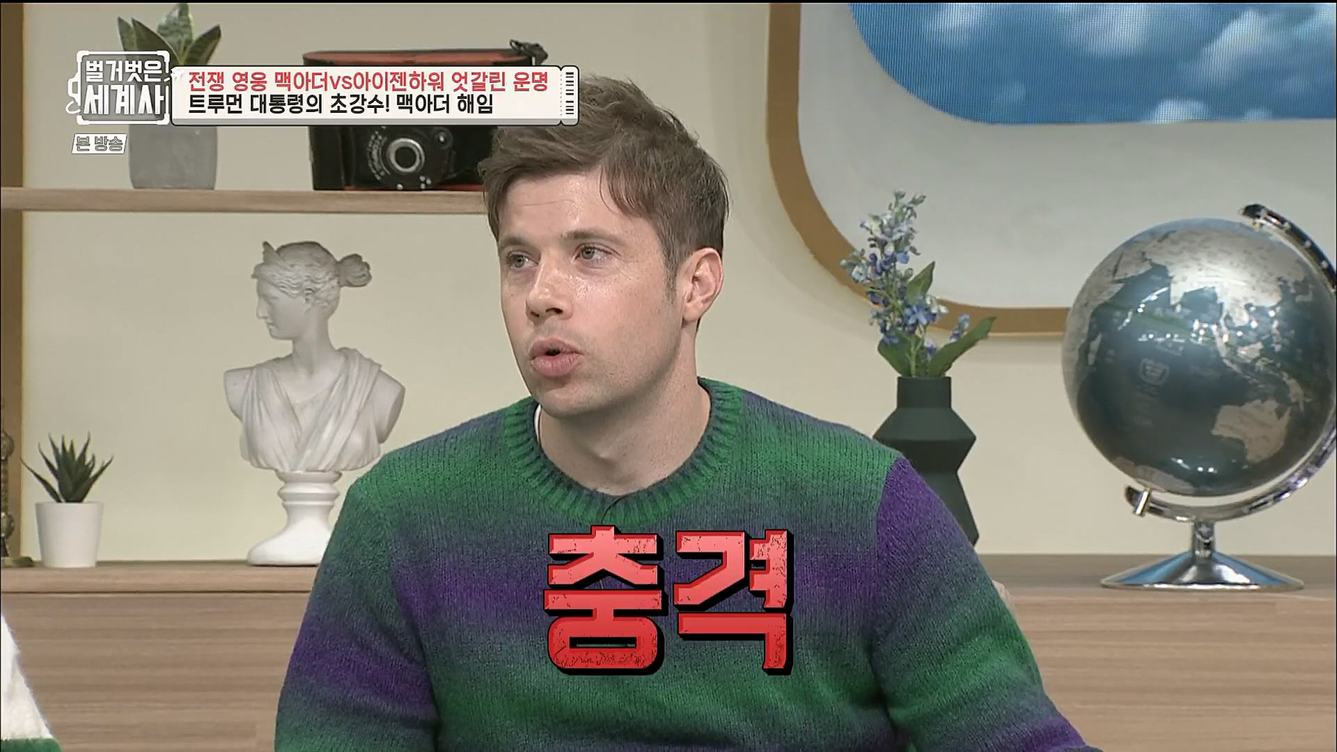 벌거벗은 세계사.E76.221206p.H264-F1RST.mp4_20230108_183650.338.jpg