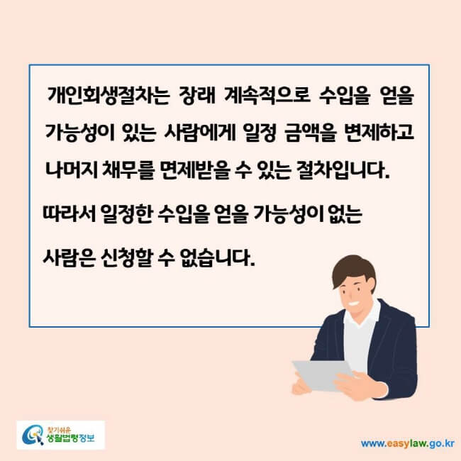 개인회생
