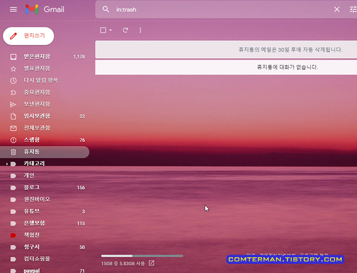 Gmail 휴지통 비움
