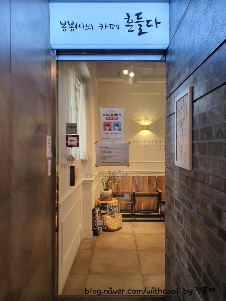 카페흔들다 봉봉씨의 18