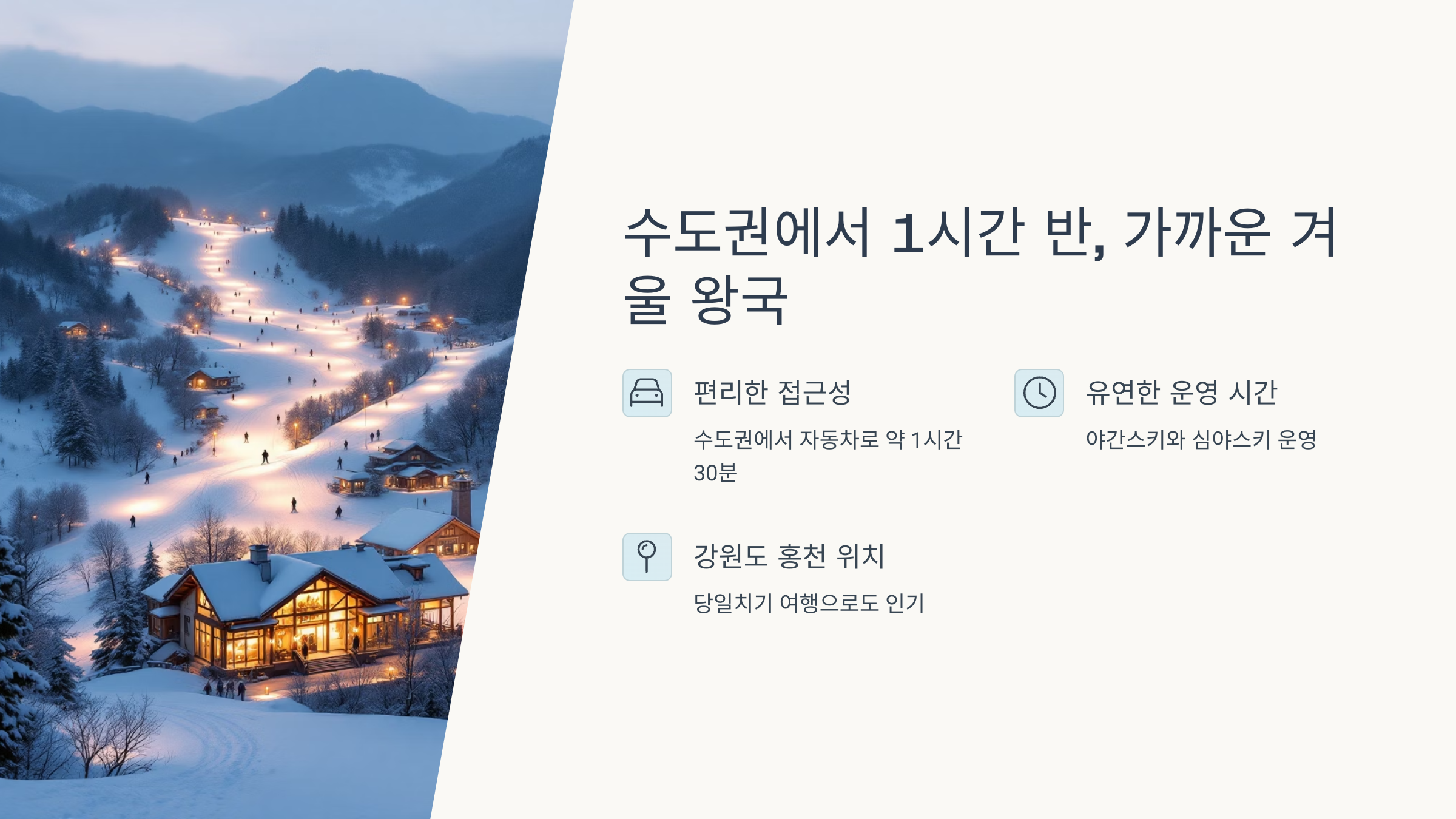 🎿 홍천 비발디파크 스키&amp;보드 겨울 레저의 성지로 떠나는 설레는 여행!
