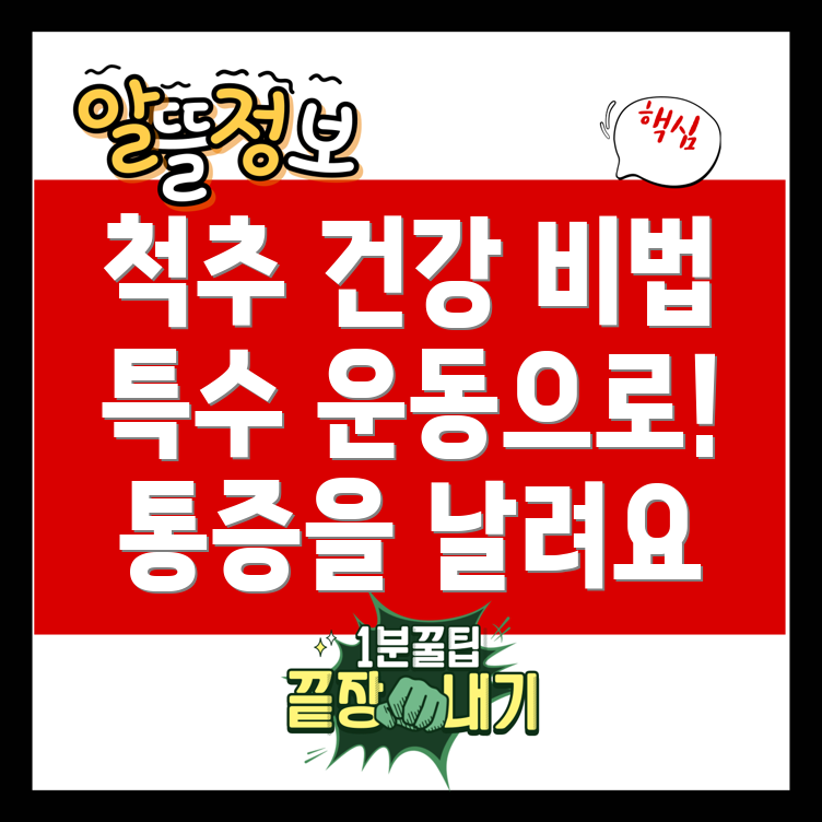 특수 운동 치료