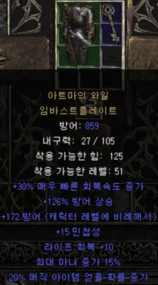  디아블로2 아트마의 와일 임바스트플레이트