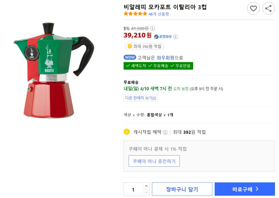  비알레띠 모카포트 이탈리아 3컵