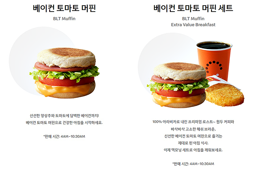 맥도날드 맥모닝 시간 8