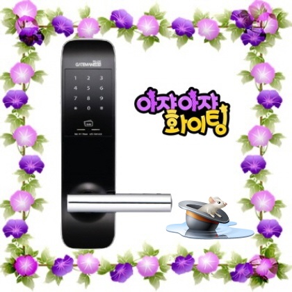  인천작전동현관게이트맨번호키 의미있다