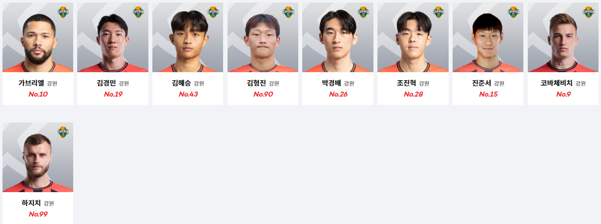 강원 FC 공격진