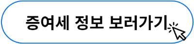 국세청 바로가기