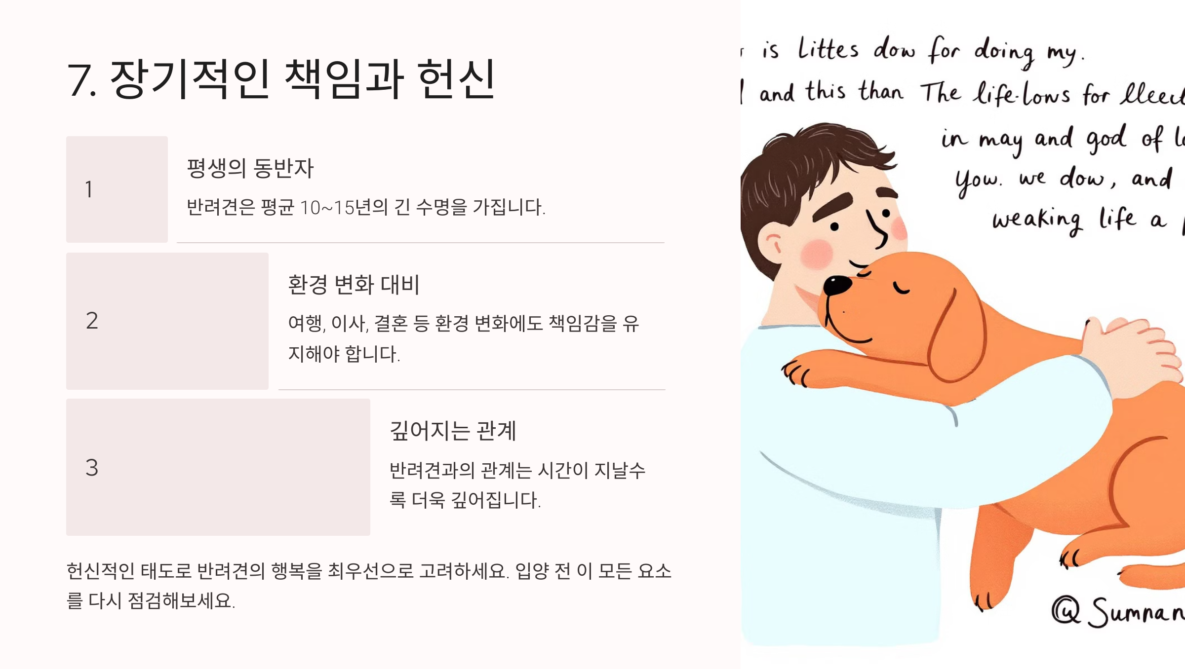 장기적인 책임과 헌신