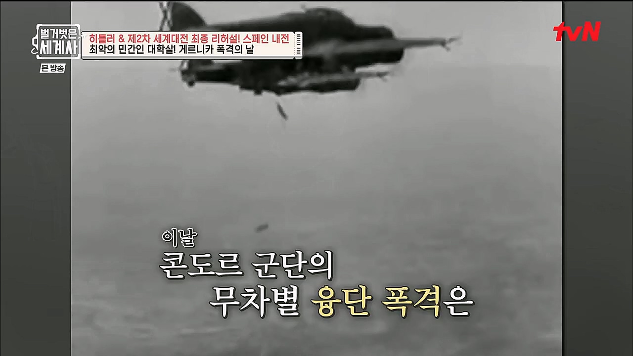 벌거벗은 세계사.E85.230208p.H264-F1RST.mp4_20230315_151834.477.jpg