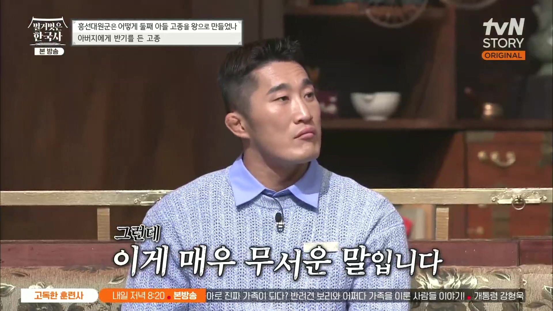 벌거벗은 한국사.E52.230419p.H264-F1RST.mp4_20231209_181505.970.jpg