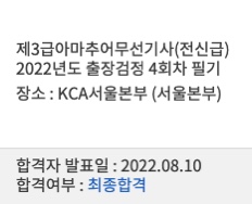  아마추어무선기사 3급 전신급 합격!!!