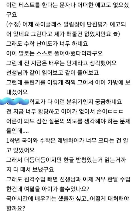 요지경 맘카페 이야기! 틀린 걸 틀렸다고 하면 비난하는 '잔인하고 무자비한' 채점 방식 썰 요지경 맘카페 이야기! 틀린 걸 틀렸다고 하면 비난하는 '잔인하고 무자비한' 채점 방식 썰