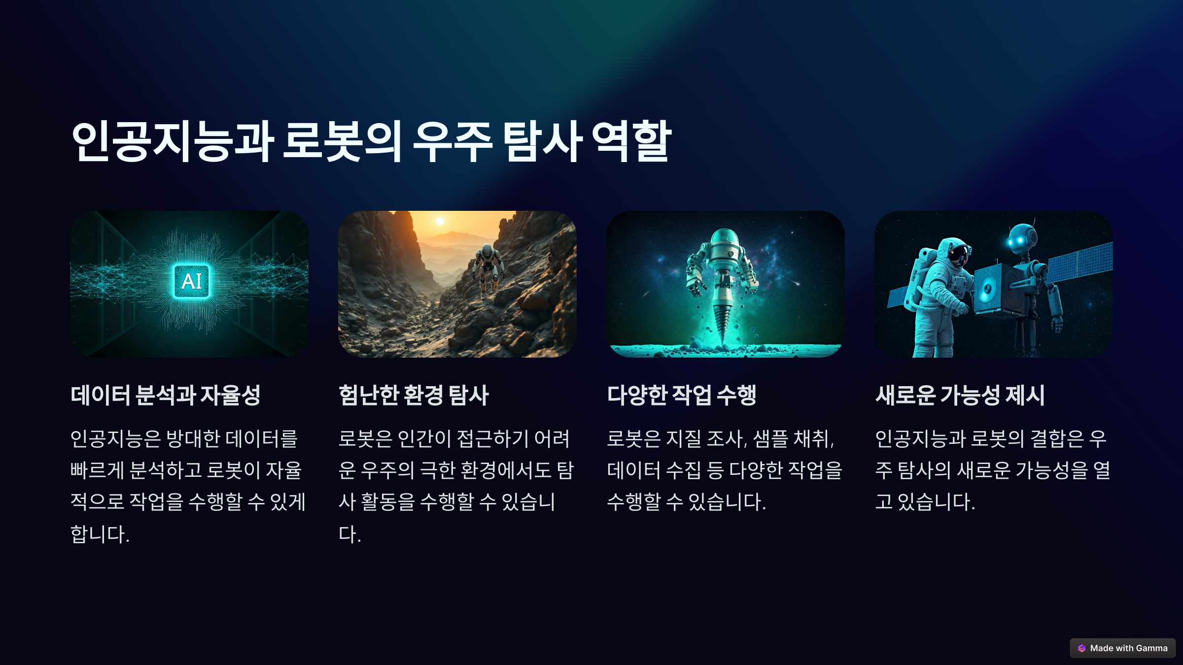 alt=인공지능과 로봇의 역할