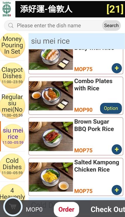 마카오 팀호완 메뉴2