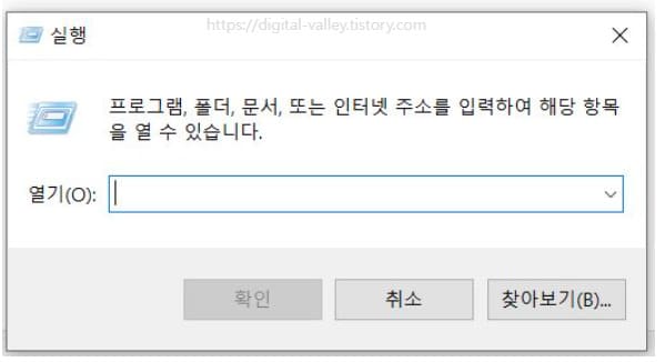 실행창 입력창 이미지