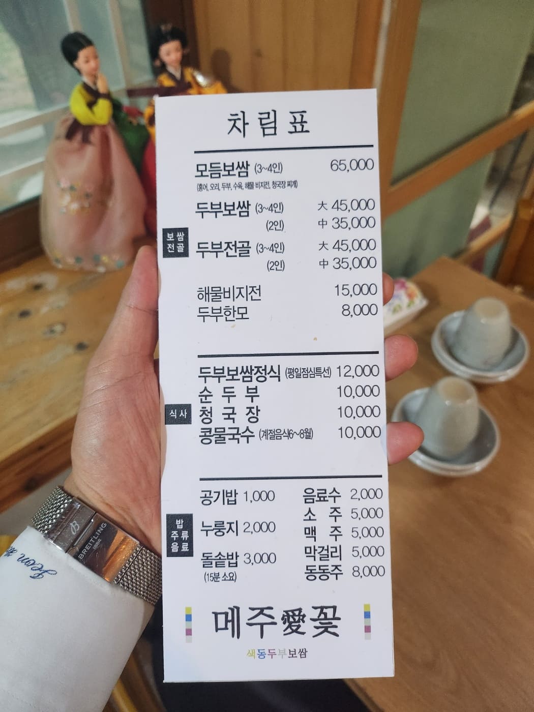 메주애꽃 메뉴판